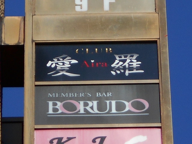 BORUDO