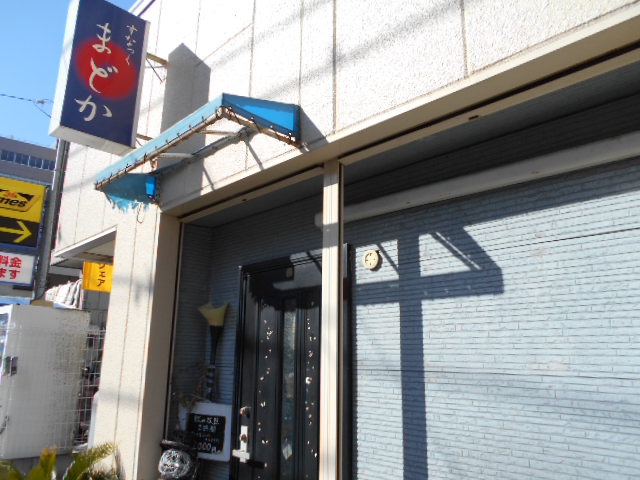 平塚 スナック まどか