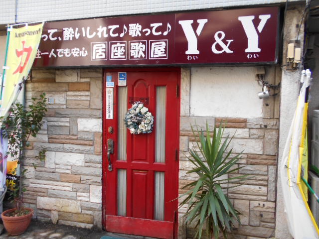 居座歌屋 Y＆Y（わいあんどわい）