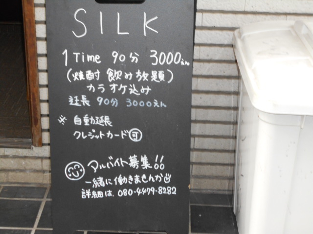 ナイトサークルシルク