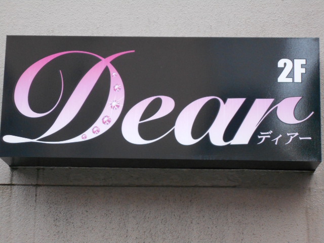 Dear ディアー