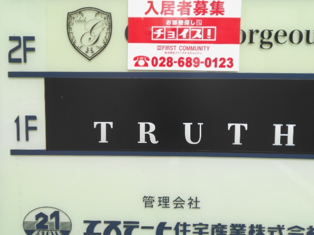 TRUTH トゥルース