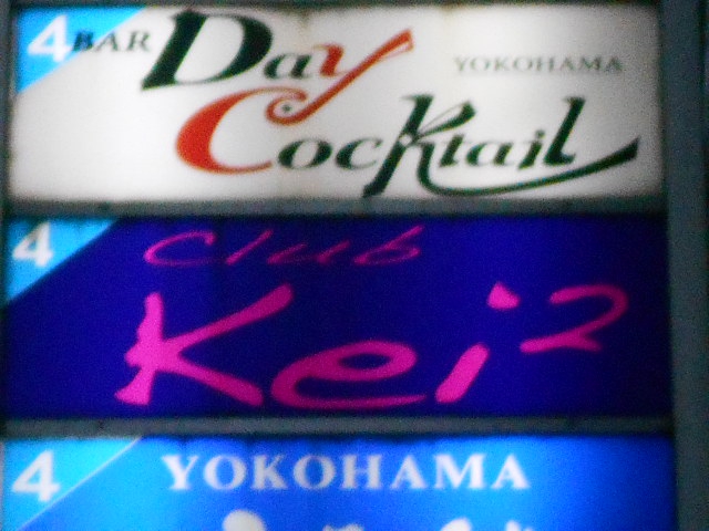 クラブケイツー  Club Kei2