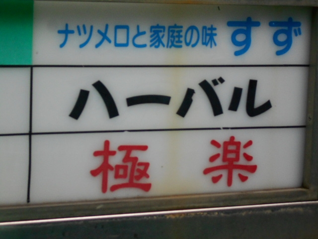 神戸 三宮 スナック ハーバル