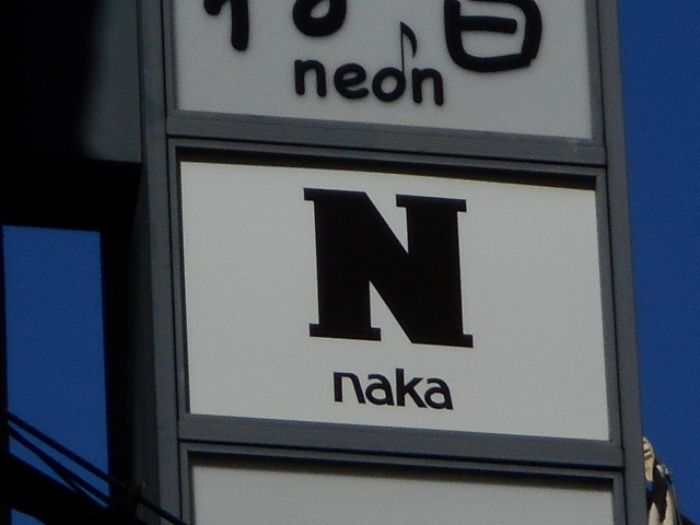 スナック N naka ナカ