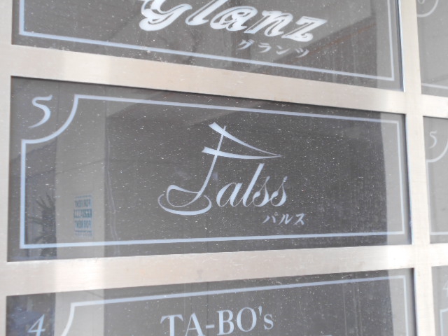 関内 スナック パルス Palss