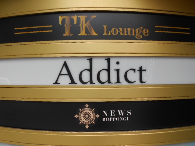 六本木 Addict