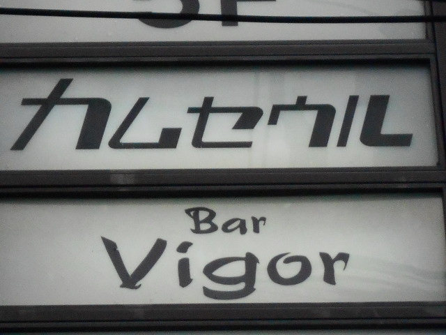 Bar Vigor