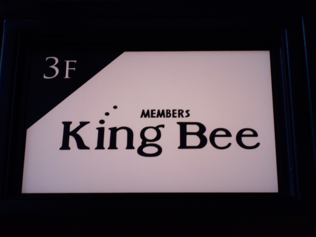 member's King bee・メンバーズ キング ビー