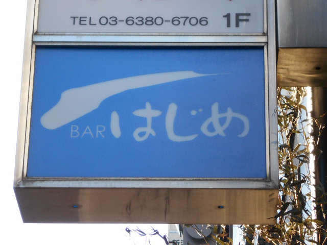 一 はじめ