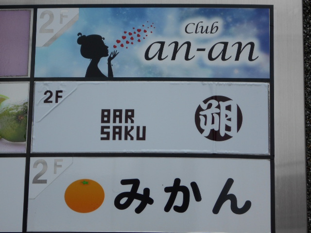 BAR SAKU