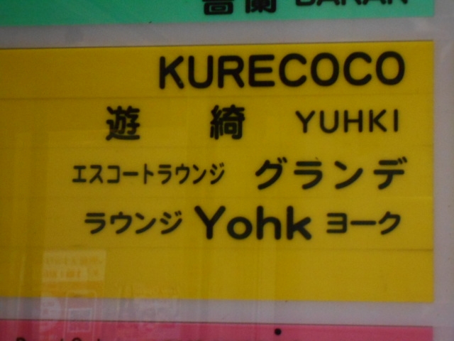 帯広 スナック クレココ KURECOCO 