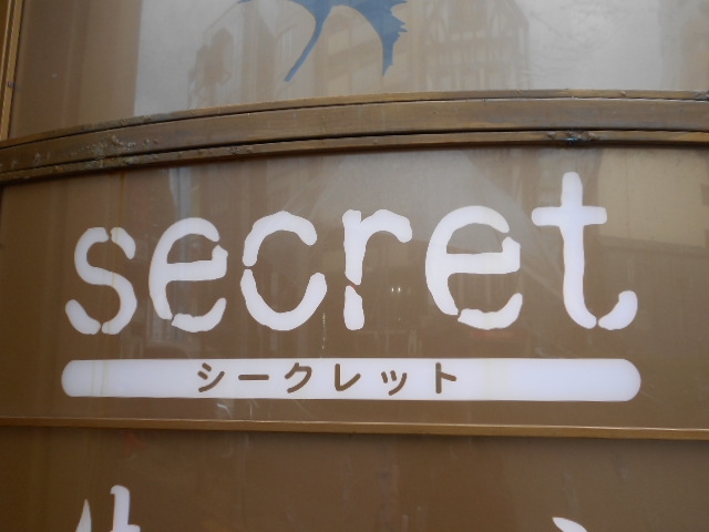 神戸 三宮 スナック シークレット
