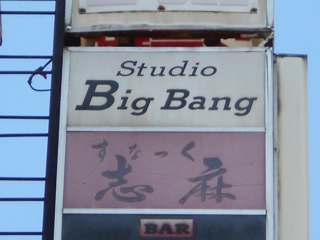 Big Bang