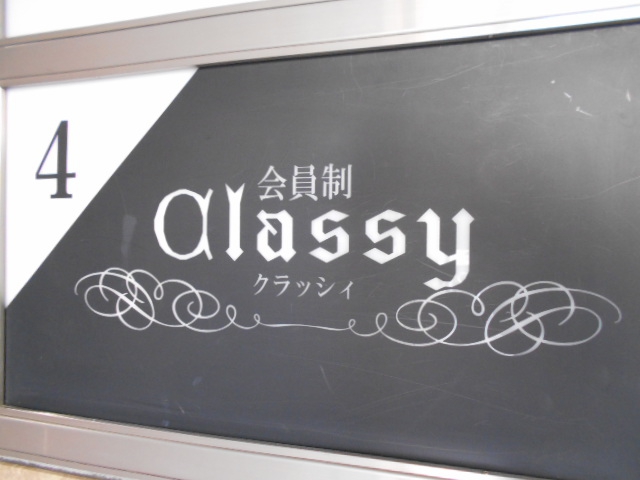 会員制 クラッシィ Classy