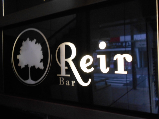 銀座 Bar Reir