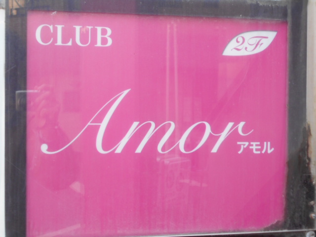 CLUB Amor  アモル