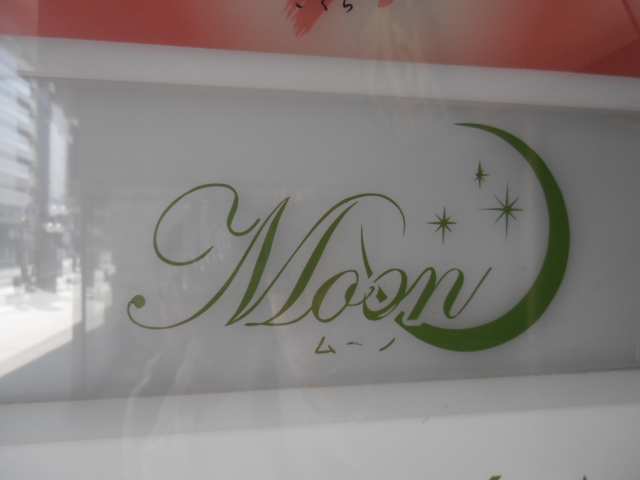 ラウンジ　MOON (ムーン)