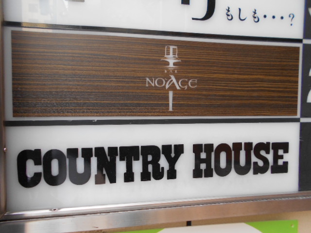 BAR NO'AGE(ノンエイジ)