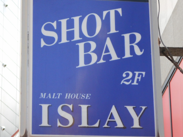 練馬 バーアイラ ISLAY