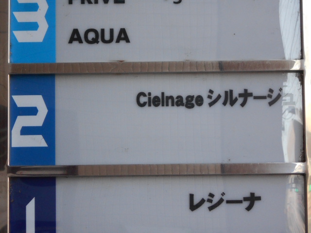 旭川 スナック シルナージ