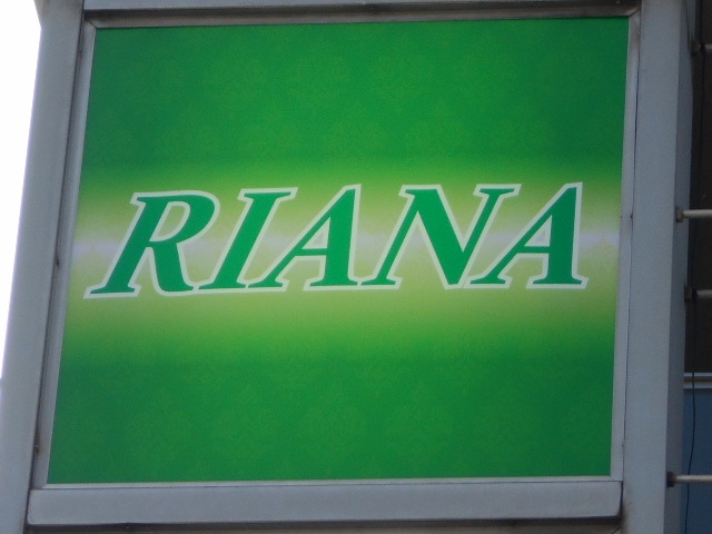 丸亀 RIANA
