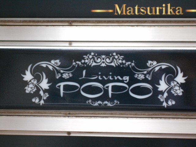 博多 中洲 スナック リビング ポポ Living POPO