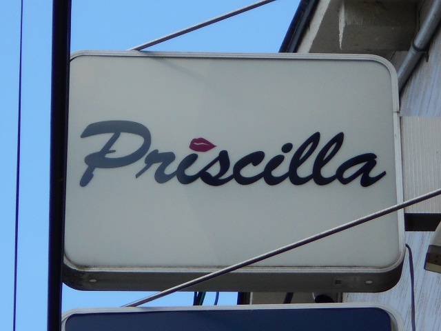 北上 スナック プリシラ Priscilla