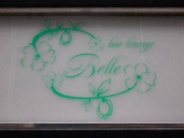 神戸 三宮 bar lounge Belle
