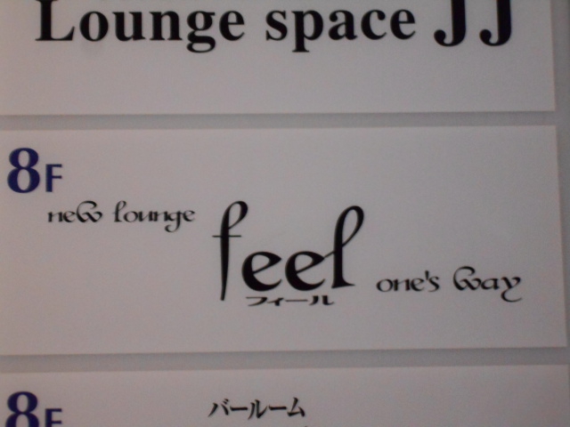 ニューラウンジ feel  フィール