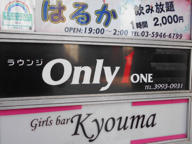 ラウンジ Only1