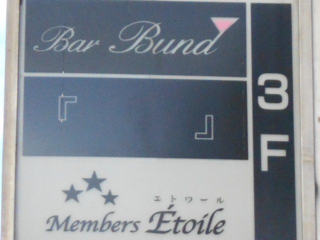 Bar Bund