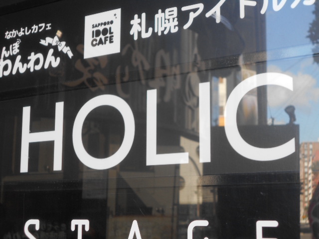 ホリック  HOLIC