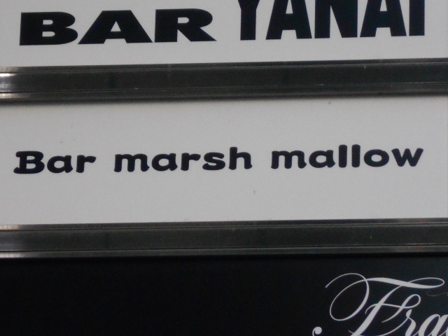 Bar marsh mallow