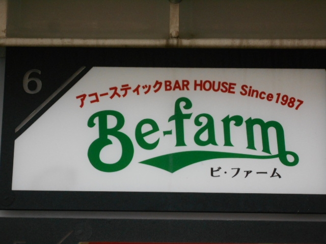 那覇 バー Be-farm