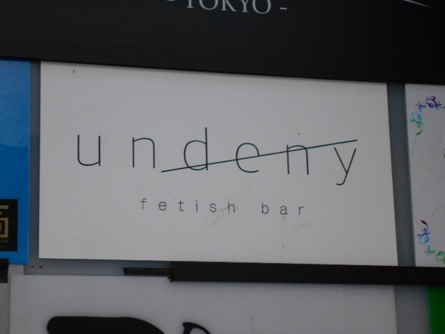fetish bar undcny
