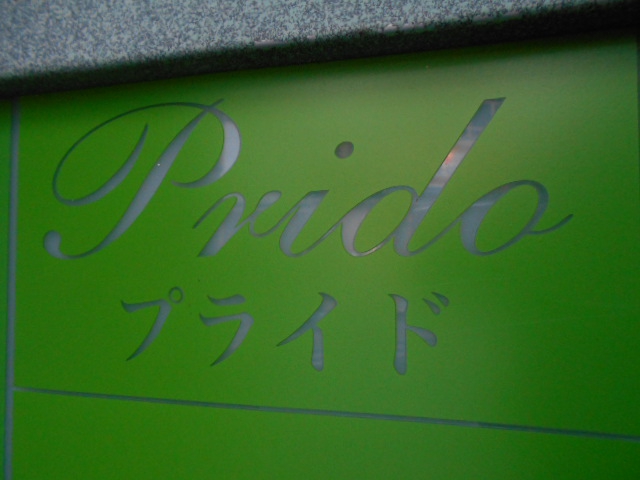 湯島 スナック  Prido プライド