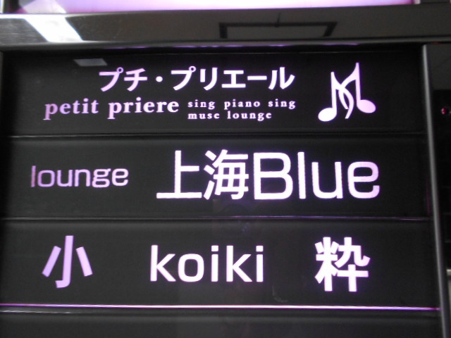 すすきの ラウンジ 上海Blue