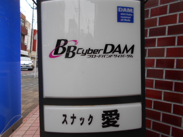 静岡 スナック 愛