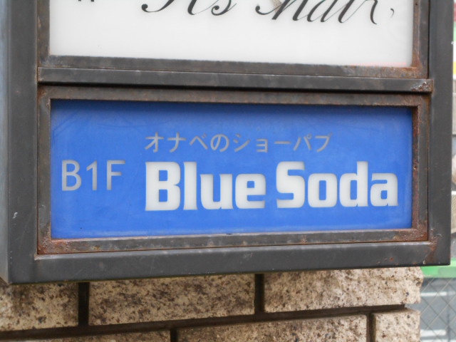 オナベのショーパブ 「BlueSoda(ブルーソーダ)」