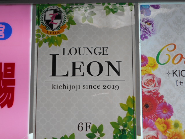 ラウンジ -LEON-