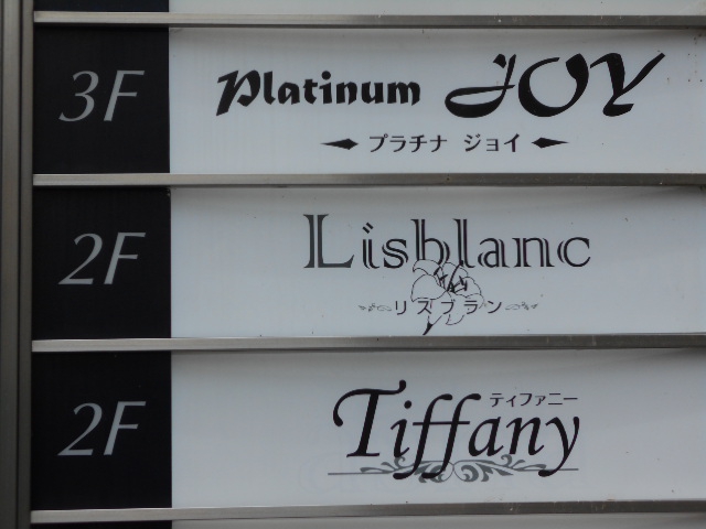 プラチナ ジョイ  Platinum JOY