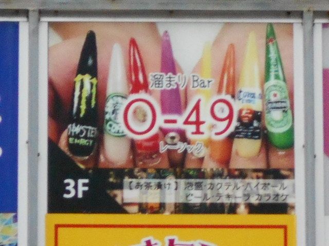 那覇 バー O‐４９