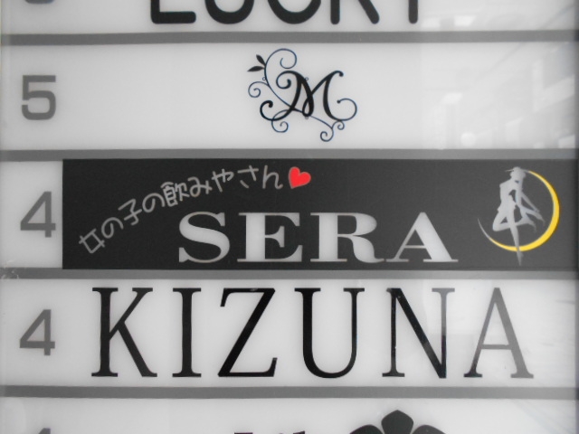 神戸 三宮 SERA