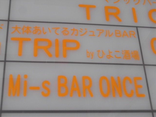 カジュアルバー TRIP