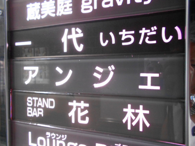 アンジェ