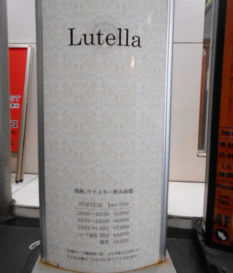 静岡 スナック Lutella