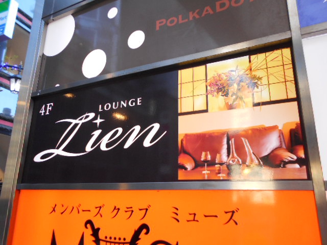 ラウンジ リアン(Lounge Lien)