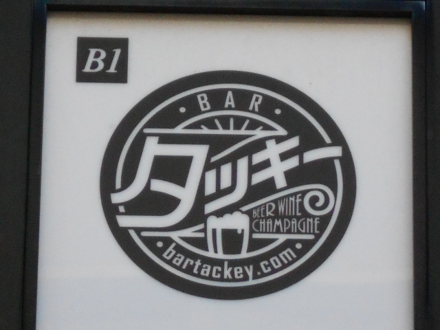 BAR タッキー