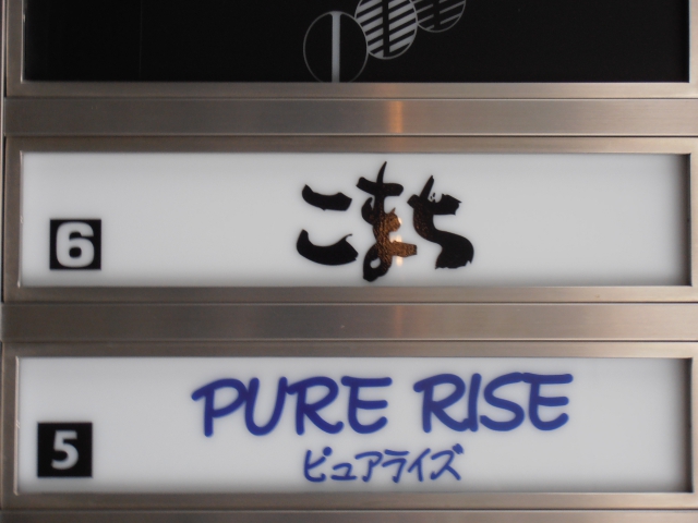 こまち
